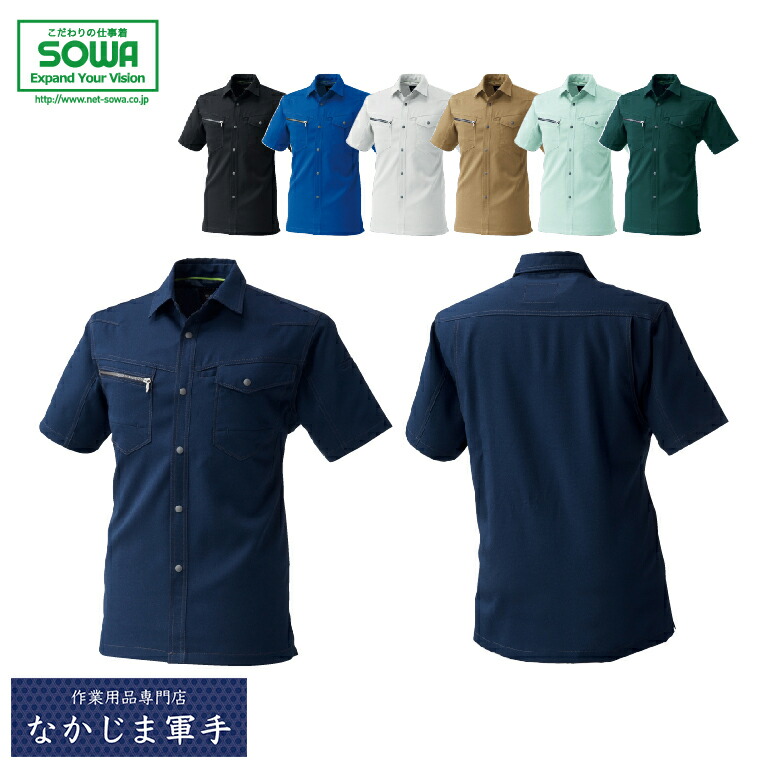 SOWA ソーワ 桑和 967半袖シャツ 6L オールシーズン対応 作業着 作業服