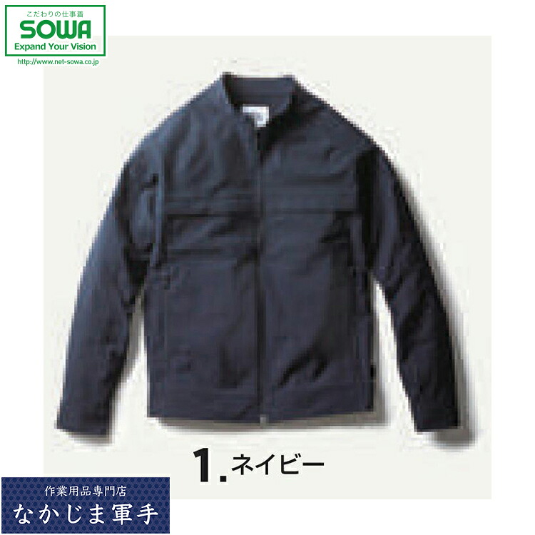 SOWA ソーワ 桑和 U7722-00 Ｕ７７２２－００長袖上衣 S M L LL 3L 4L 5L   進め方着 進め方服 安全・保護用品-花・ガーデン・DIY