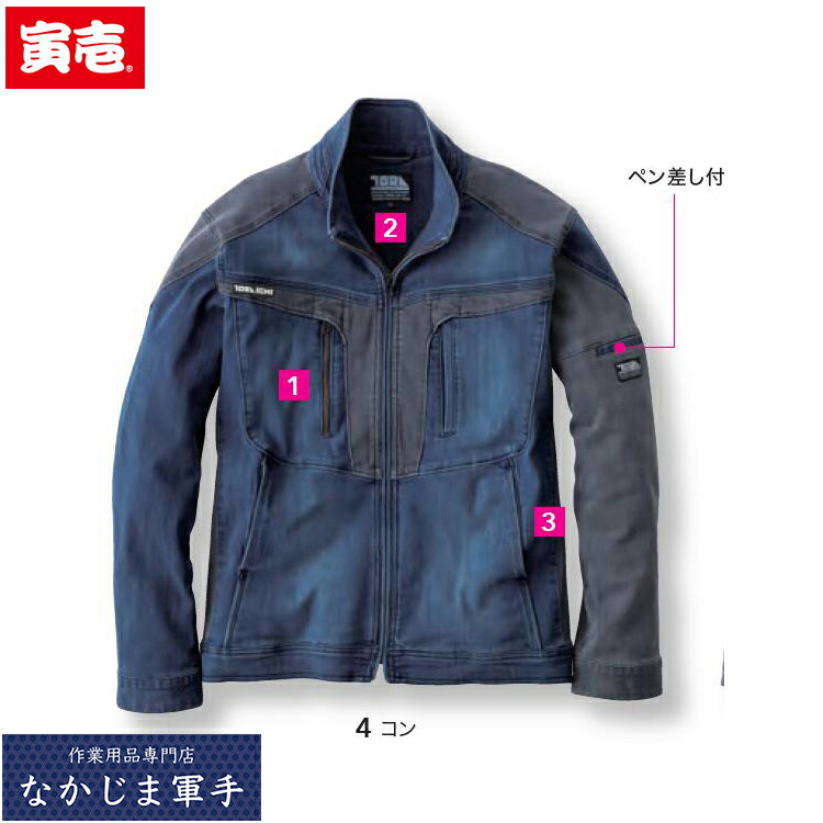 寅壱 トライチ TORAICHI 8992-124 デニムワークジャケット 作業着 作業服