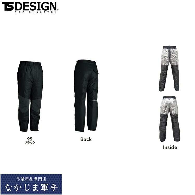 TSDESIGN TSデザイン 18222 メガヒート防水防寒パンツ S M L LL 秋冬対応 作業着 作業服