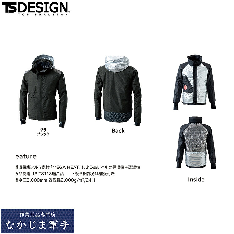 TSDESIGN TSひな形 18246 メガヒートＥＳ雨合羽防寒上衣 S M L LL 秋冬相応う やり方着 やり方服