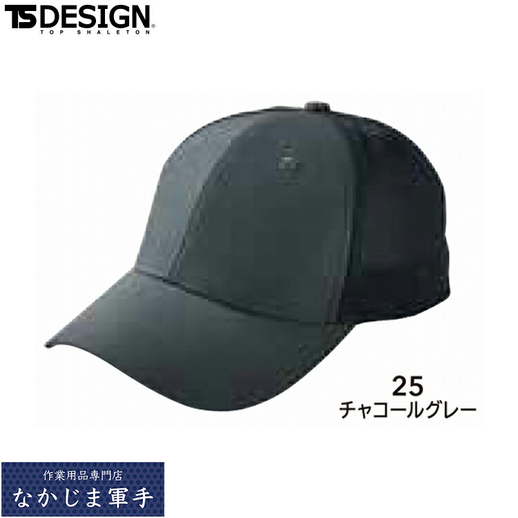 楽天市場】TSデザイン メッシュキャップ 帽子 84929 キャップ 撥水