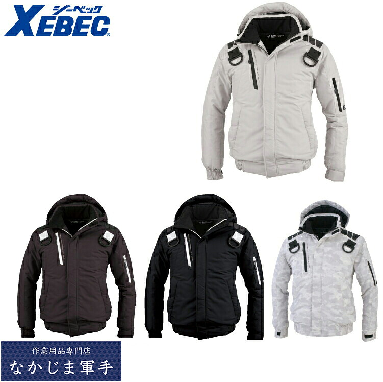 XEBEC ジーベック122 ハーネス　防寒ブルゾン S M L LLあったかい 作業着 作業服