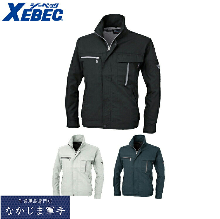 XEBEC ジーベック1254 スムースアップ長袖ブルゾン 3L 作業着 作業服