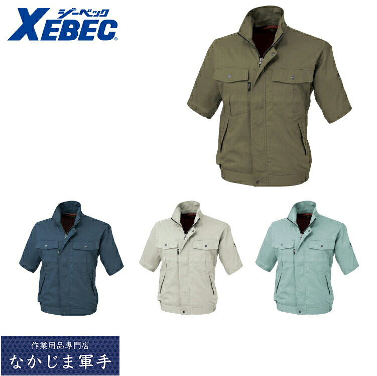 XEBEC ジーベック1351 ラファード半袖ブルゾン 4L 5L 作業着 作業服