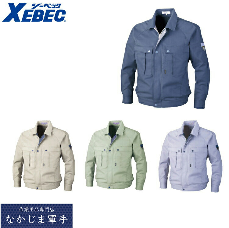 専門ショップ XEBEC ジーベック2100 ブルゾン 3L 作業着 作業服 sleepyhollowevents.com