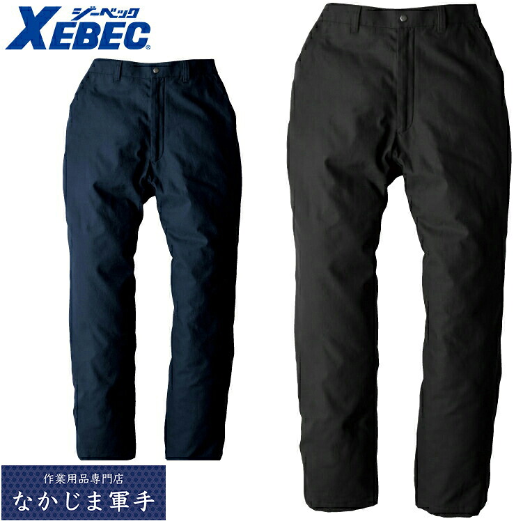 XEBEC ジーベック211 メン防寒パンツ M L LL 3L 4L 5L あったかい 作業着 作業服