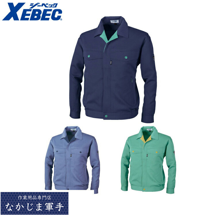 レビューを書けば送料当店負担】 XEBEC ジーベック3900 ＶＸブルゾン