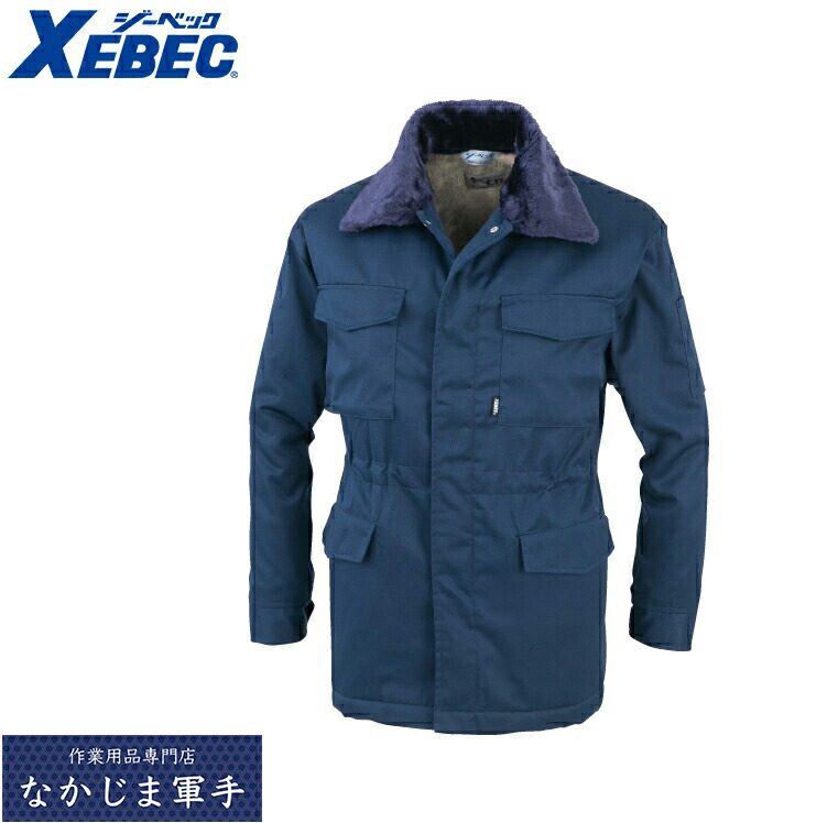 XEBEC ジーベック481 防寒厚地の外套 4L 5Lあったかい 御役目着 御役目服