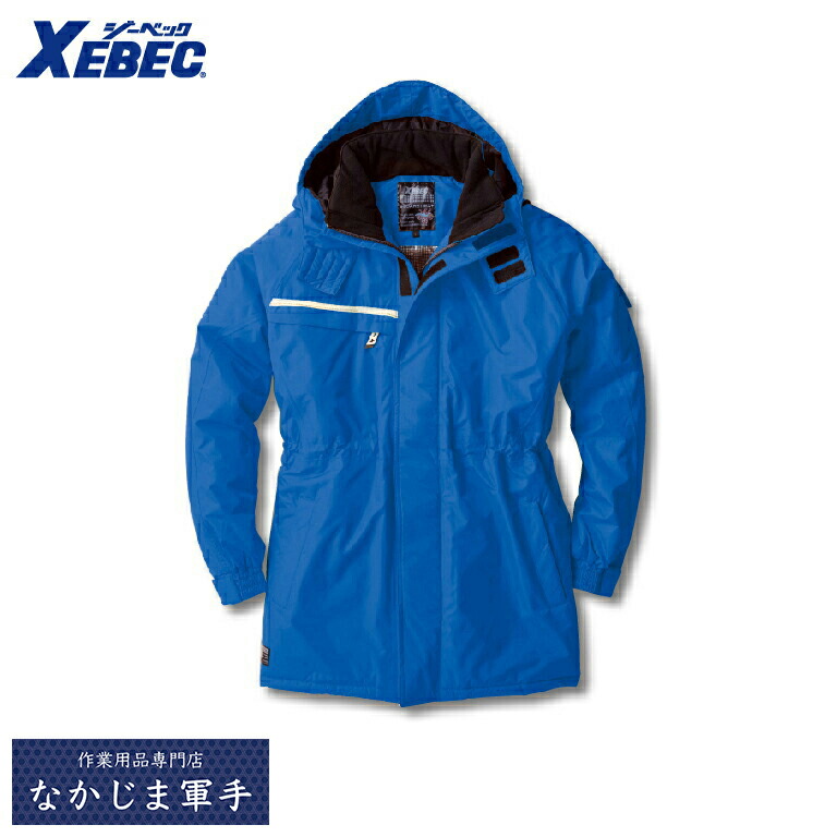 XEBEC ジーベック581 防水コート 4L 5L 作業着 作業服