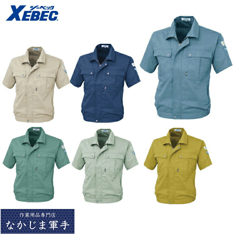XEBEC ジーベック9291 ＰＥＴボトルリサイクリーン半袖ブルゾン S M L LL 作業着 作業服