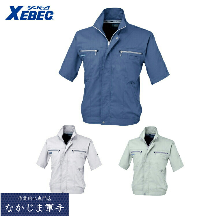 XEBEC ジーベック9651 クールボディー半袖ブルゾン 3L 作業着 作業服