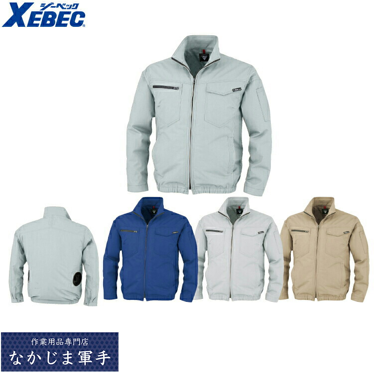 楽天市場】XEBEC XE98012 空調服静電長袖ブルゾン 小さめサイズ 普通
