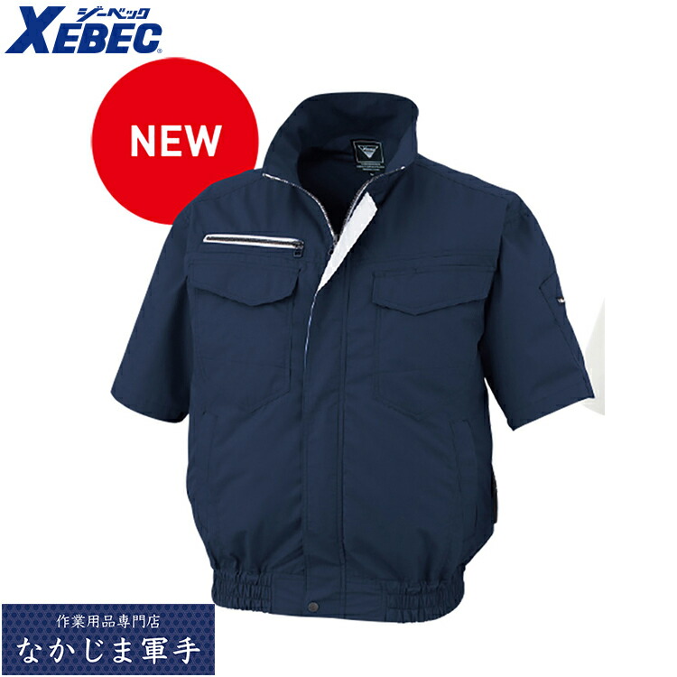 XEBEC ジーベックXE98032 空調服半袖ブルゾン 涼しい 作業着 作業服