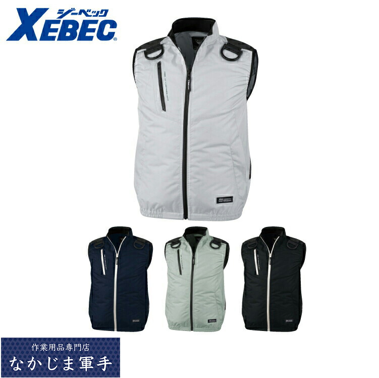 XEBEC ジーベックXE98104 空調服シャネツハーネスベスト 4L 5L 6L涼しい 作業着 作業服