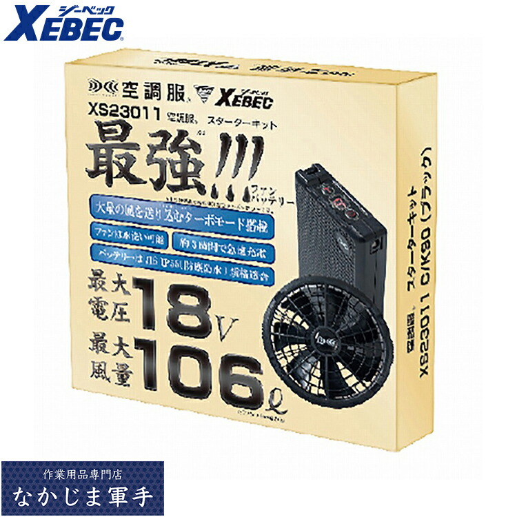楽天市場】XEBEC ジーベックSP01GX ワンタッチファングレースターター