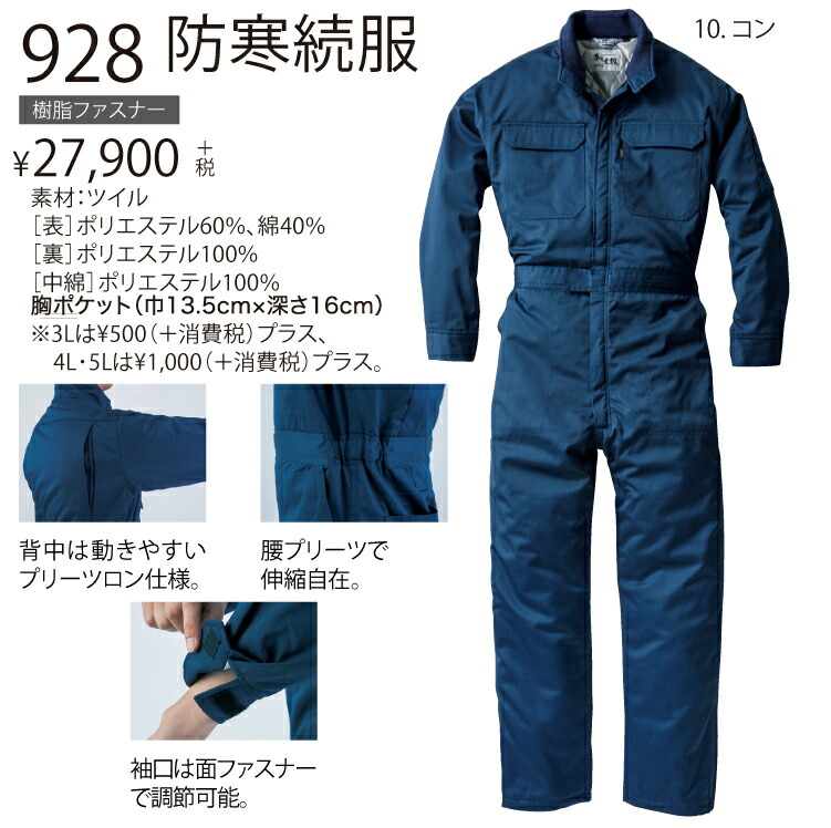 つなぎ服 ツナギ ジーベック XEBEC 作業着 作業服 34880