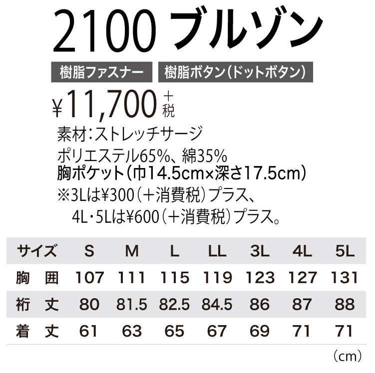 専門ショップ XEBEC ジーベック2100 ブルゾン 3L 作業着 作業服 sleepyhollowevents.com