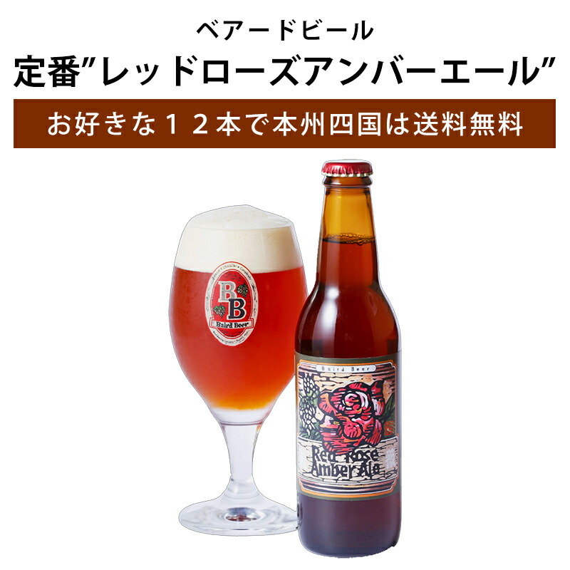 楽天市場】ベアードビール ウィートキングウィット 330ml瓶