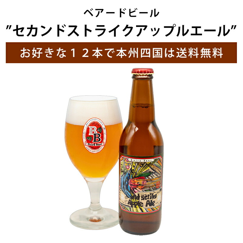 楽天市場】季節限定 ベアードビール アジアンビューティ びわラガー