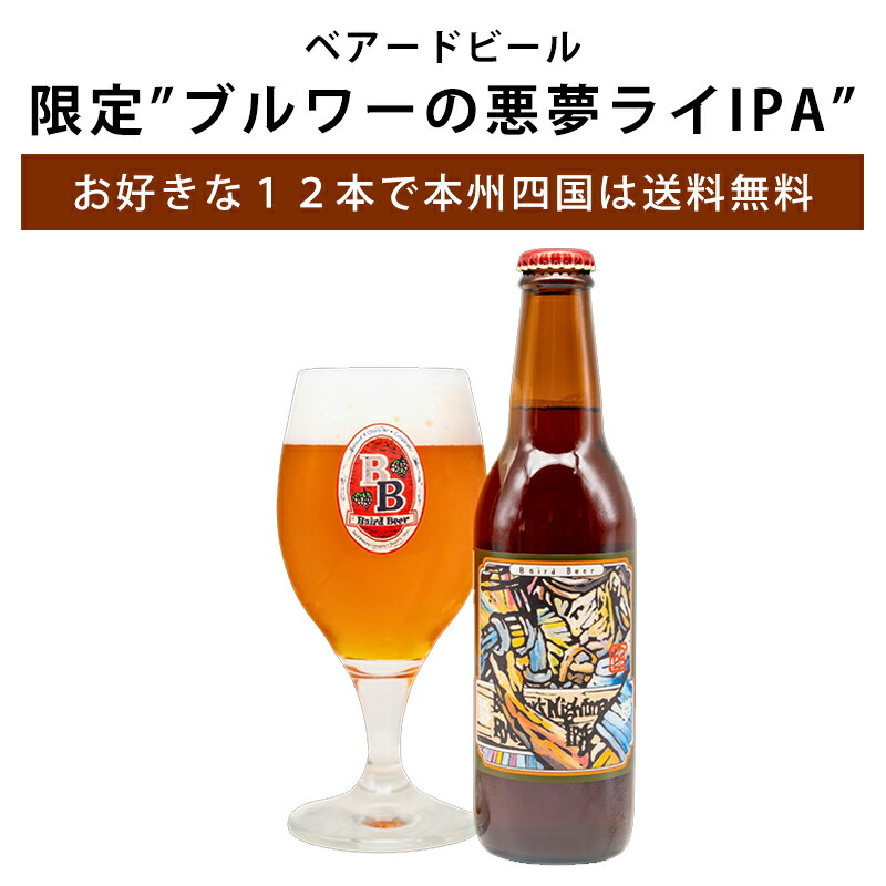 上品なスタイル 楽天市場】ベアードビール ウィートキングウィット 330ml瓶 ビール・発泡酒