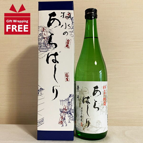 楽天市場 ギフト包装無料 あらばしり 普通酒 7ml 万大醸造 静岡 伊豆 地酒 お土産 淡麗辛口 化粧箱入り 伊豆のワイン蔵 なかじまや