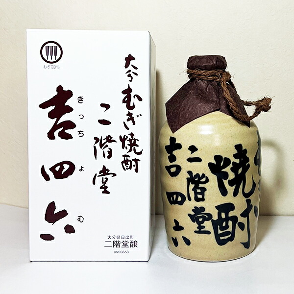 楽天市場】送料無料 二階堂酒造 麦焼酎 25度 吉四六 壷 きっちょむ