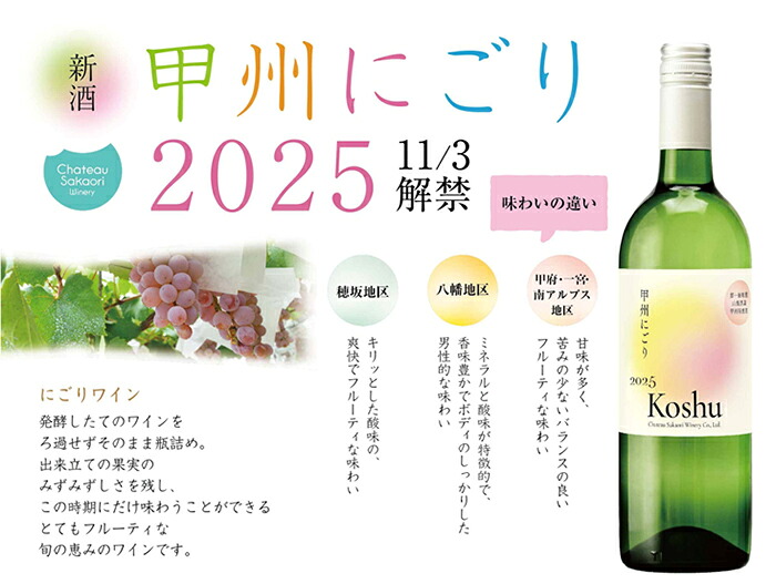 【本州・四国は送料無料】甲州 にごりワイン ＆ マスカットベリーA にごり 飲み比べ 4本 セット [2025] シャトー酒折 3地区 甲州 新酒 山梨 甲府 八幡 穂坂 日本 山梨 酒折 ヌーヴォー にごりワイン 送料無料 セット