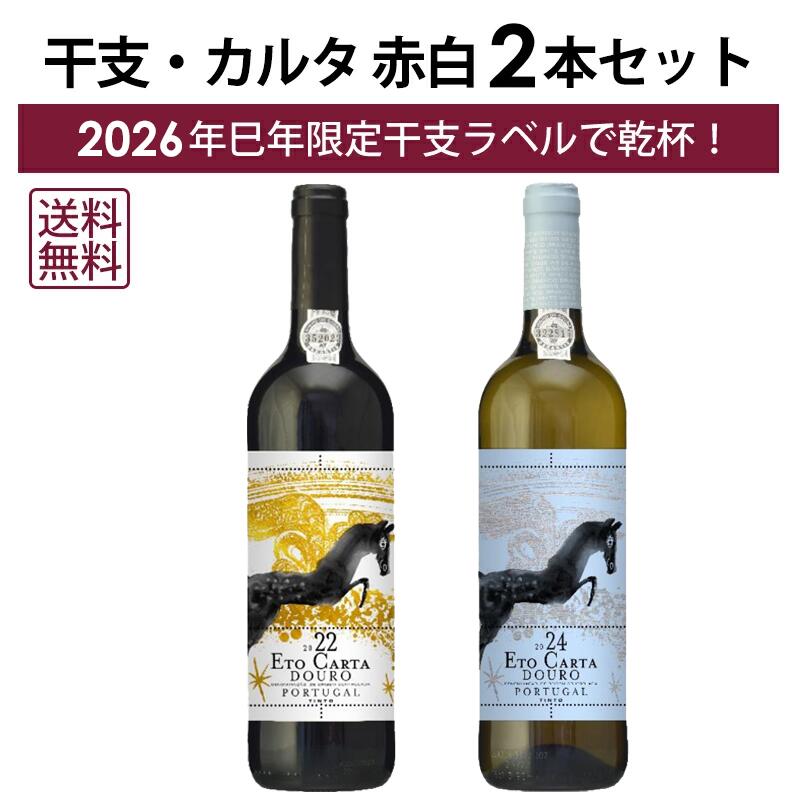 楽天市場】2026 干支ラベル ワイン ニーポート エト カルタ 金ウマ