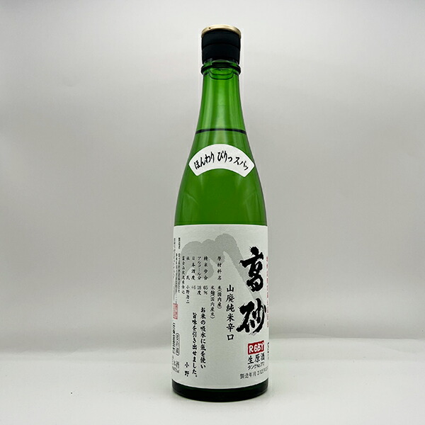 楽天市場】高砂 山廃精撰辛口 限定酒 720ml 富士高砂酒造 普通酒 山田