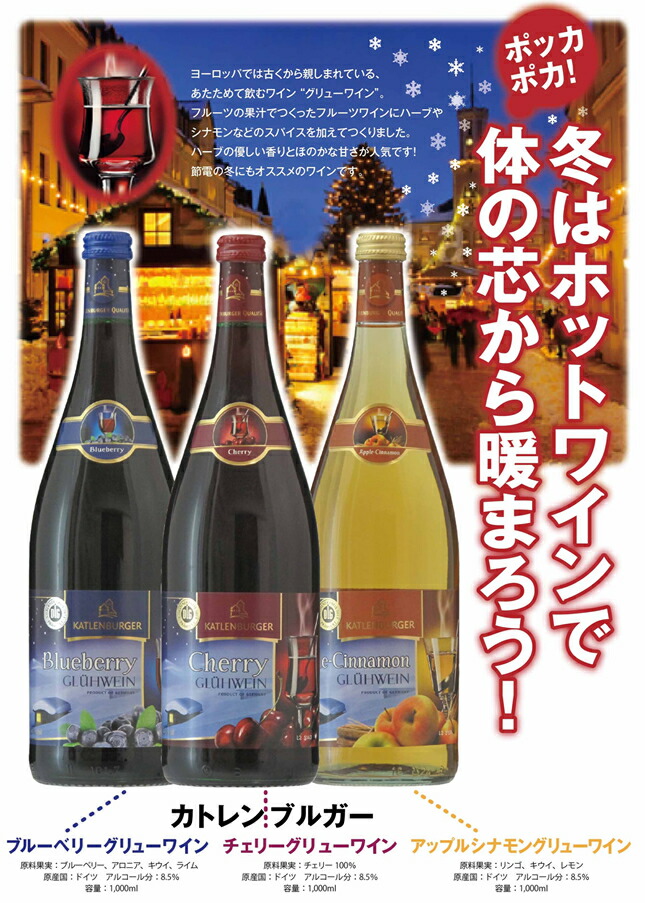 市場 ドクターディムース シナモン ホットワイン カトレンブルガー グリューワイン アップル 750ml