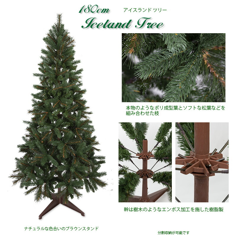 メール便無料 クリスマスツリー 180cmアイスランドツリー Fucoa Cl