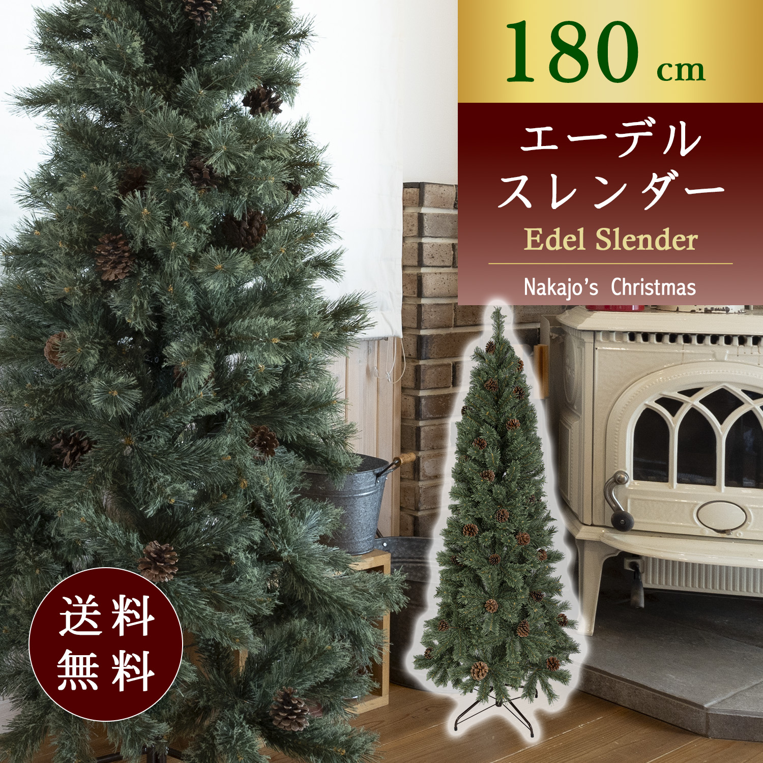 【おしゃれ・高級感・大人可愛いツリー】 クリスマスツリー 180cmエーデルスレンダーツリー もみの木