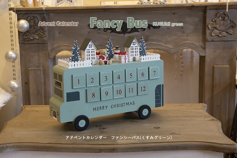【創業70年！老舗クリスマスツリー専門店】 アドベントカレンダー（ファンシーバス）くすみグリーン 木製 ウッド クリスマス 玄関 北欧 おしゃれ ナチュラル ギフト 装飾 ディスプレイ 雑貨 置物 サンタ 飾り ツリー お菓子 子ども おもちゃ カレンダー