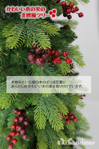 楽天市場 クリスマスツリー 150cmかわいい木の実の北欧風ツリー 北欧 おしゃれ 150cm Nakajo S Christmas