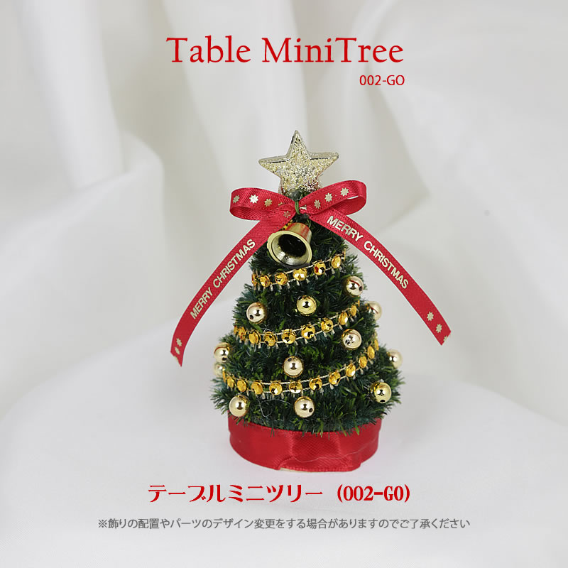 楽天市場 クリスマスツリー テーブルミニツリー009 R 卓上 ミニ 小さい 小型 Nakajo S Christmas