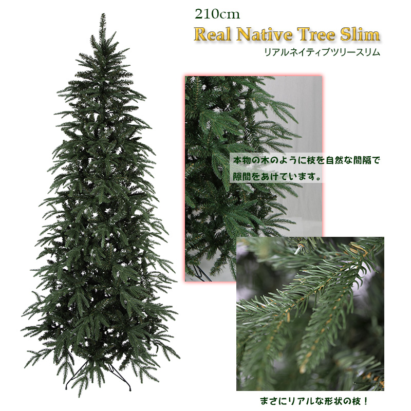 楽天市場 クリスマスツリー 210cmリアルネイティブツリースリム 北欧 おしゃれ Nakajo S Christmas