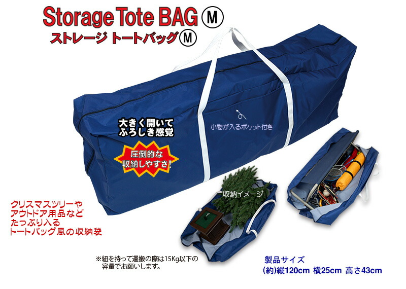 【楽天市場】【創業70年！老舗クリスマスツリー専門店】 ストレージトートバッグ（M） クリスマスツリー収納バッグ アウトドア用品収納 キャンプ