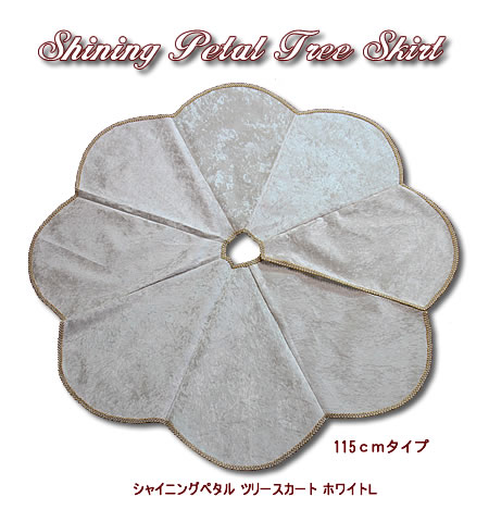 【創業70年！老舗クリスマスツリー専門店】 シャイニングペタルツリースカート（ホワイトＬ）１１５ｃｍタイプ