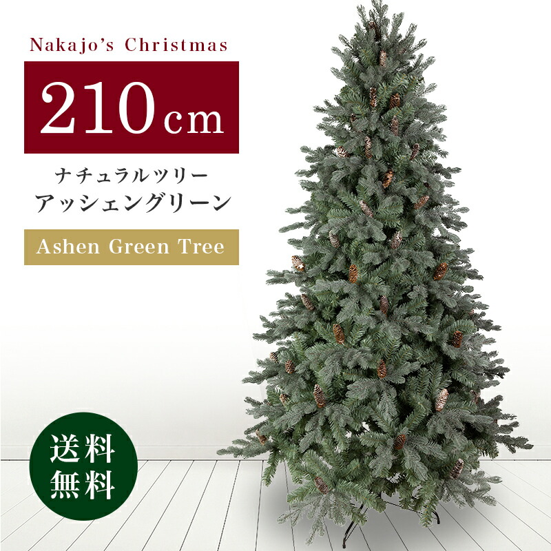 Nakajo's Christmas クリスマスツリー販売 ヨーロピアンブルー