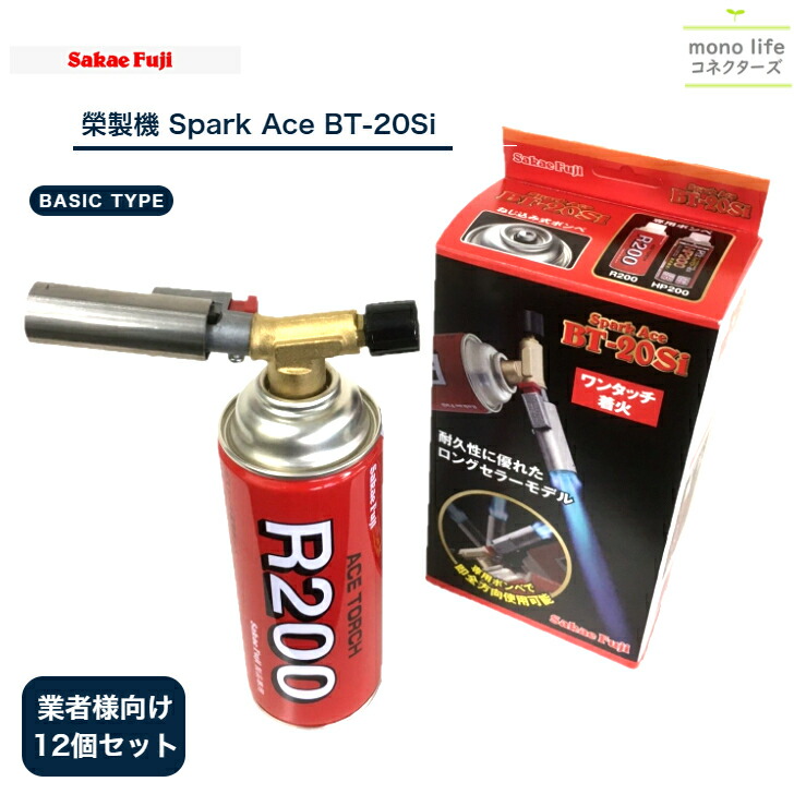 榮製機 Spark Ace BT-20Si 国産 12個書き割り 屁っ放り懐中電灯 焼却装置 ぴかぴか光るはやりっ児 BBQ 丸焼き アウトドア 除草 融ける 膳立て 製菓  キャラメリゼ 銅管 ファースト付 ろう付 懐中電灯 炭 火起こし  栄製機 サカエフジ 難民キャンプ かがり火 一皿分の料理用焼却装置 炙り