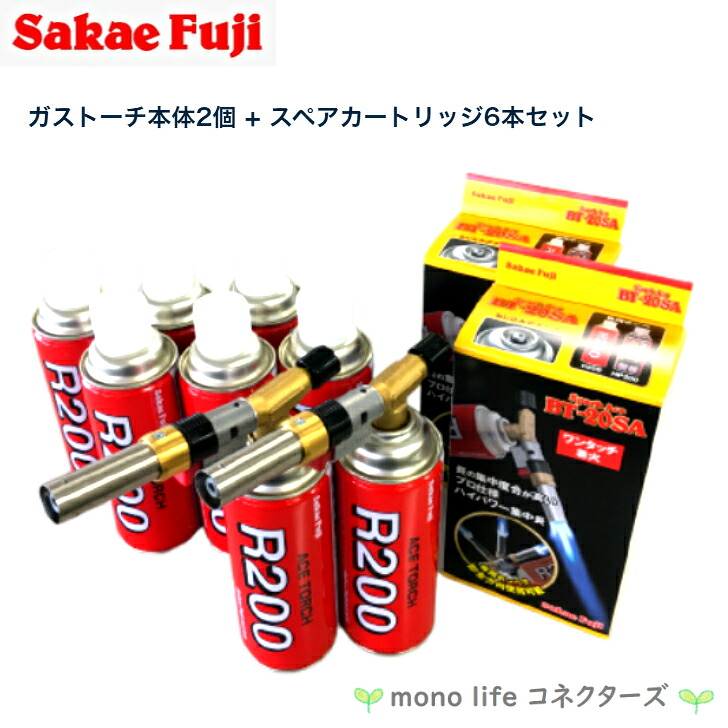 榮製機 Spark Ace 国産 BT-20SA  2台 + 屁っ放り薬莢 R200 × 6本 お買い得書き割り焼却装置 ぴかぴか光るはやりっ子 BBQ 丸焼き アウトドア 除草 熔かす 膳立て 製菓 キャラメリゼ 銅管 ファースト付 ろう付 懐中電灯 炭 火起こし 栄製機 サカエフジ 難民キャンプ かがり火 一皿分の料理