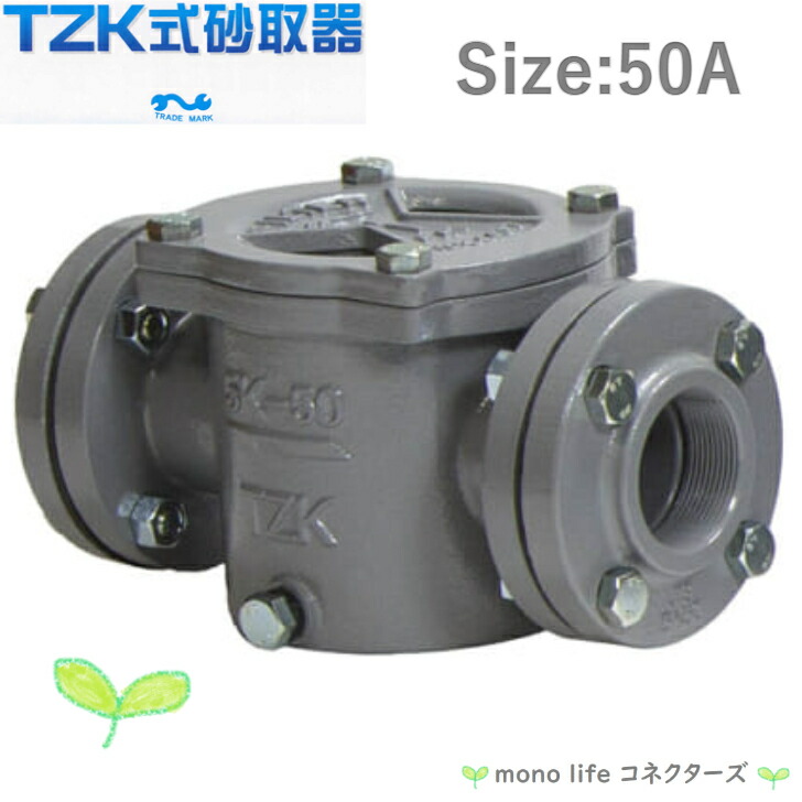 TZK式 砂取器 50A 50粍 田附 砂こし器 濾す 水漉し 揚水機 掘り井戸 汲み上げ 汲み上げる 農林 漁業 砂取り器 機械類 仲啓