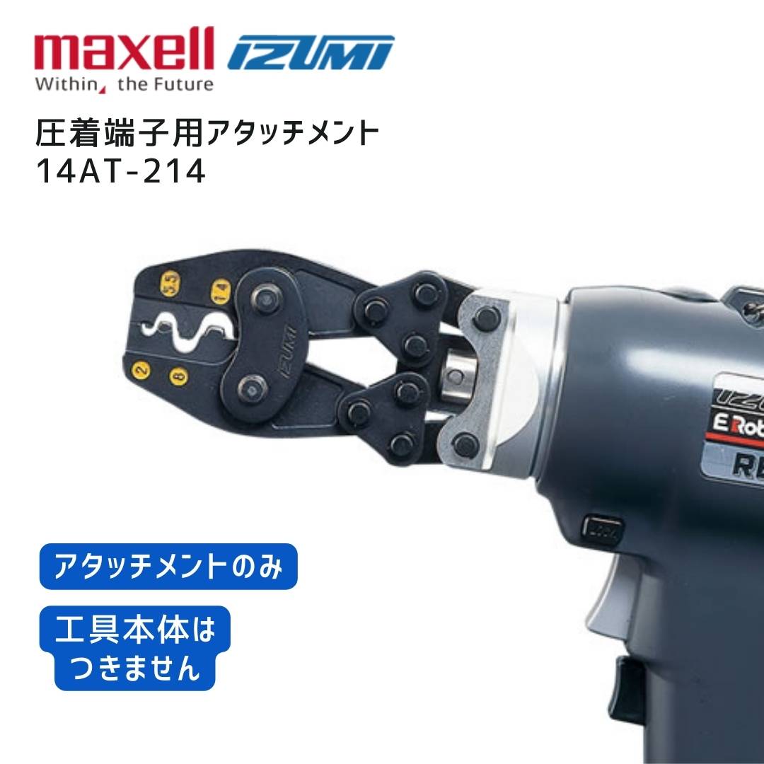 楽天市場】【ポイント10倍】マクセルイズミ 充電工具 電動油圧式多機能工具 REC-Li14MS1 後継機 バッテリBP-1420LN2個付 ダイス交換 式で裸圧着端子 リングスリーブ特小、小、中、大 : 中北電機