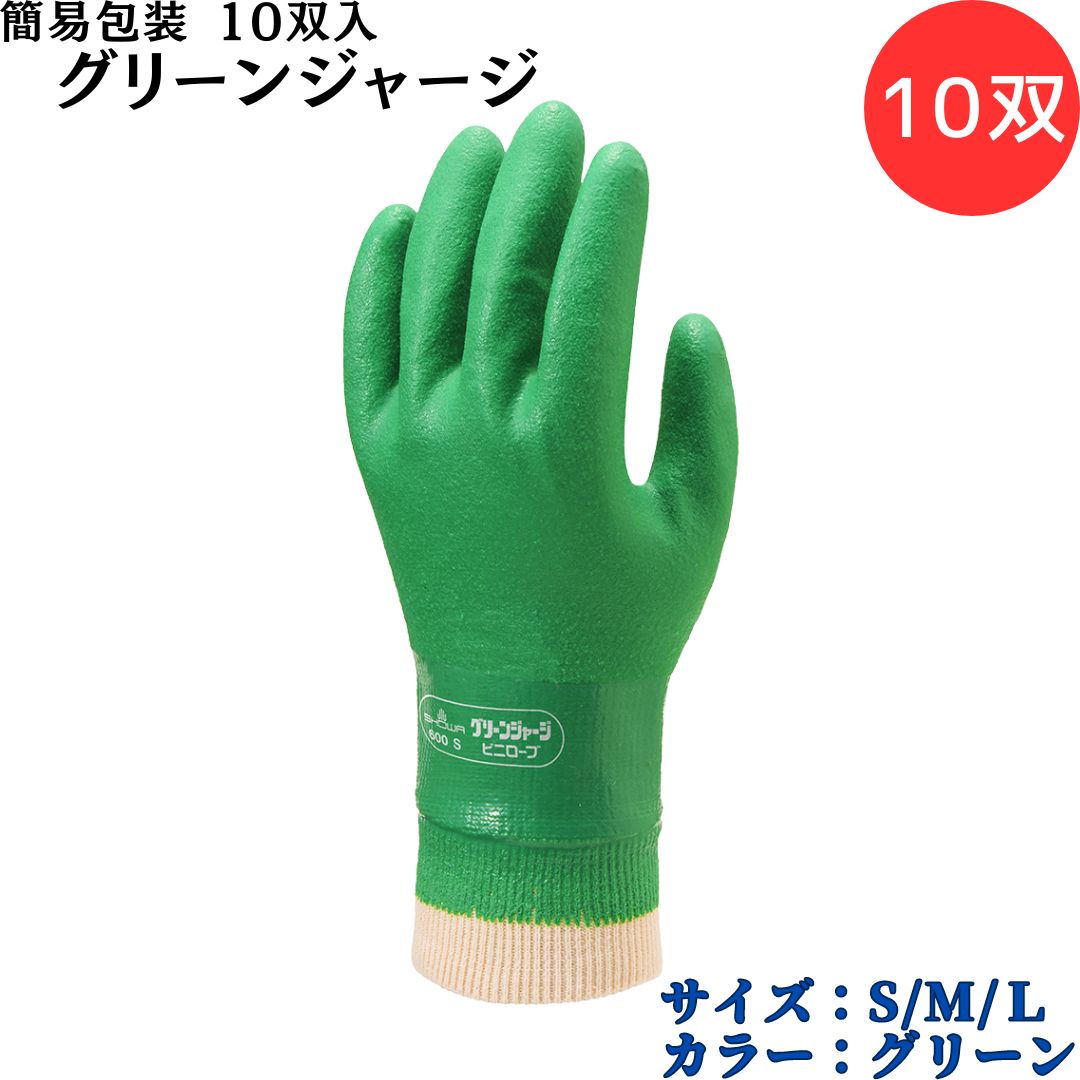 楽天市場】SHOWA No.600 グリーン ジャージ ビニローブ 手袋