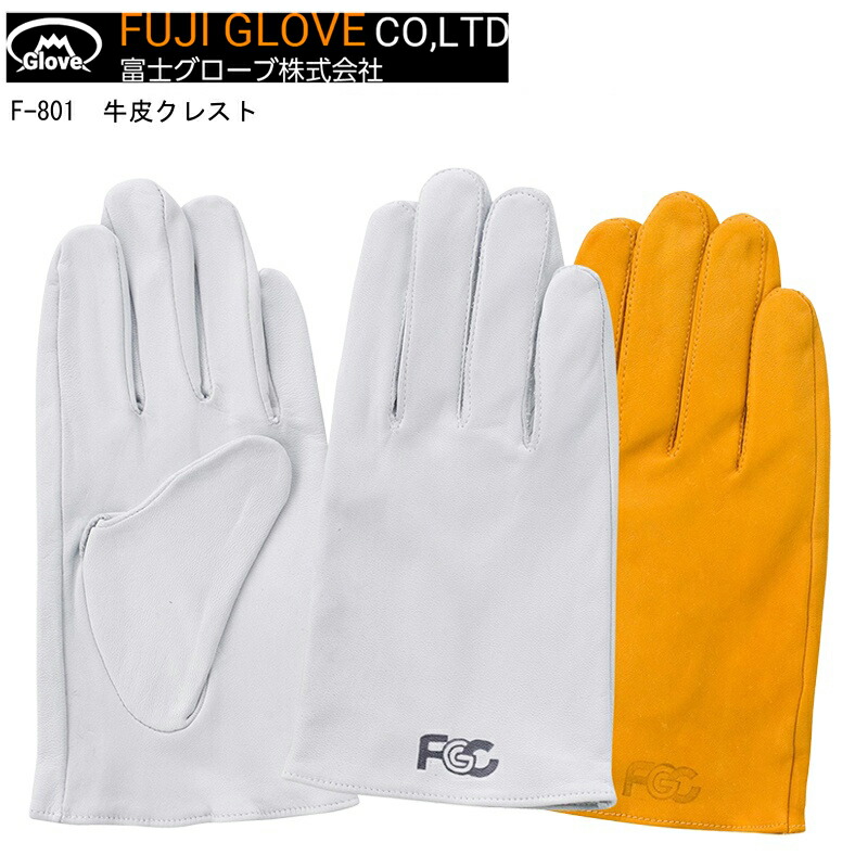 【ポイント10倍】FUJIGLOVE 富士グローブ F-801 牛皮クレスト 10双 M L LL ホワイト イエロー|中北電機
