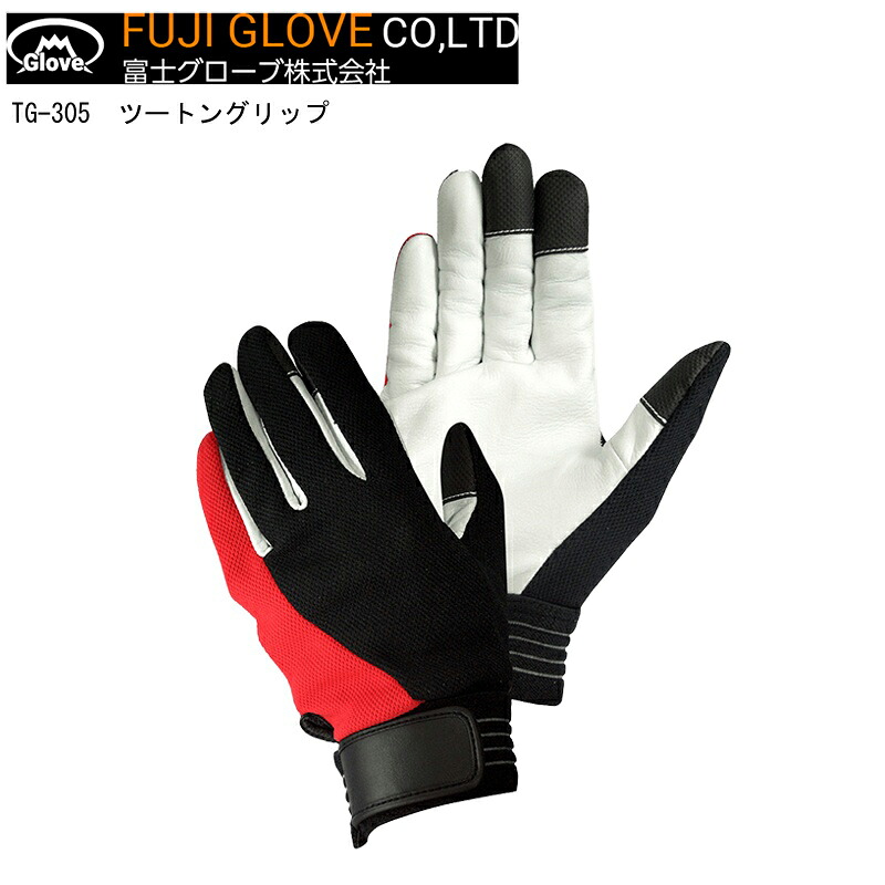 【ポイント10倍】FUJIGLOVE 富士グローブ TG-305 ツートングリップ 10双 M L LL｜中北電機