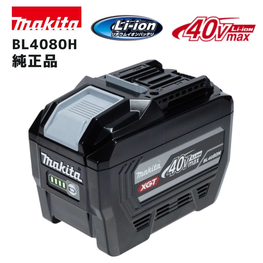 マキタ 40V 乾電池・申し受ける器商品目録