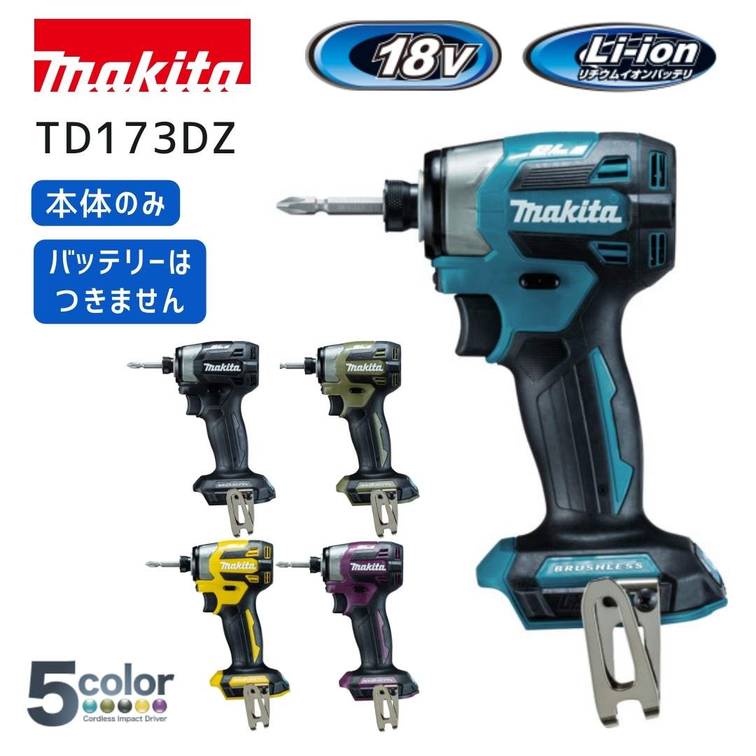 makita マキタ 充電式インパクトドライバ TD173DZ 本体のみ Amazon | マキタ(Makita) 充電式インパクトドライバ（青） 18V