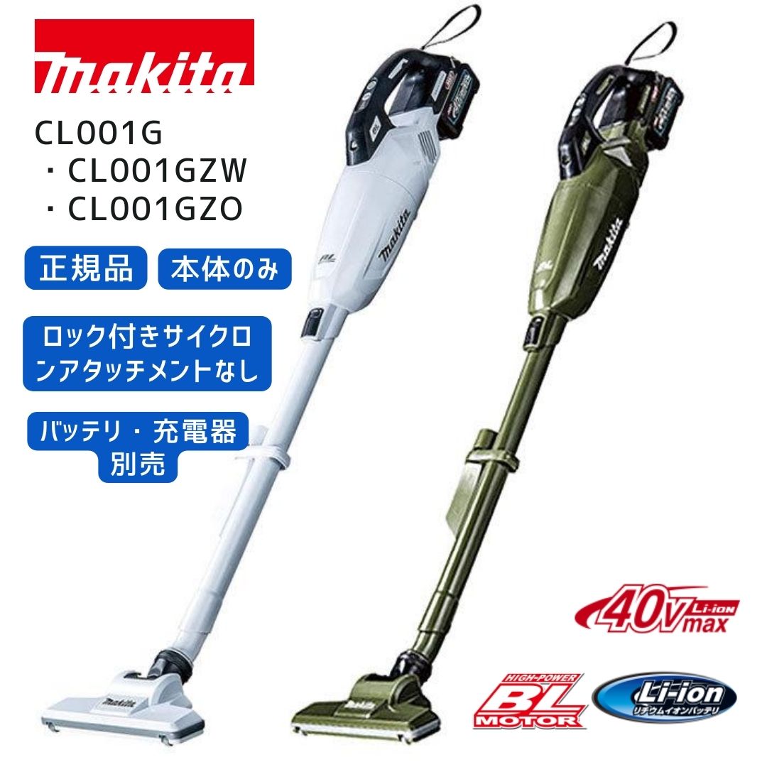 楽天市場】【ポイント10倍/送料無料】正規品 マキタ 掃除機 充電式サイクロンクリーナ CL501D 新品 日本製 充電式クリーナー マキタクリーナー  掃除機マキタ : 中北電機